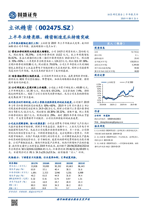 上半年业绩亮眼，精密制造龙头持续突破
