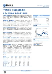 逐步走出阵痛期，静待业绩平稳释放