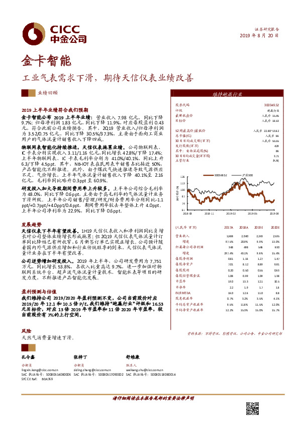 工业气表需求下滑，期待天信仪表业绩改善