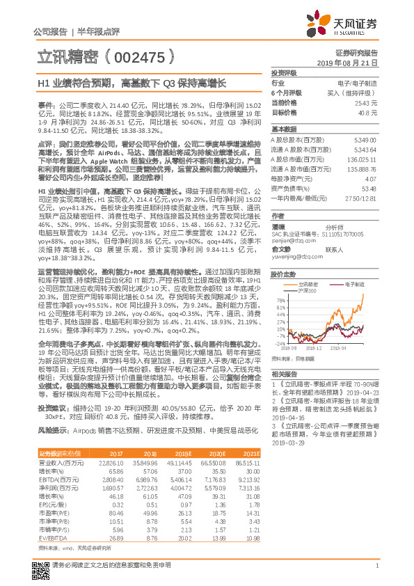 H1业绩符合预期，高基数下Q3保持高增长