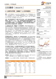 H1业绩符合预期，高基数下Q3保持高增长