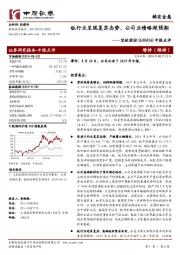 中报点评：钛行业呈现复苏态势，公司业绩略超预期