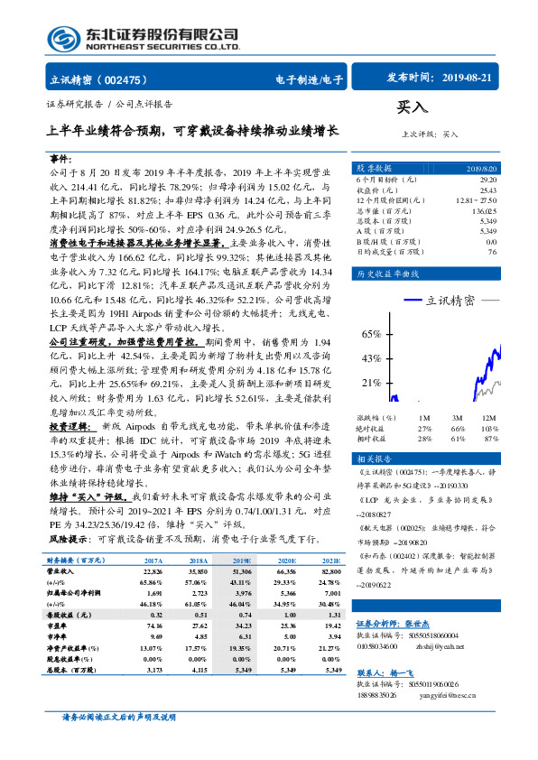 上半年业绩符合预期，可穿戴设备持续推动业绩增长