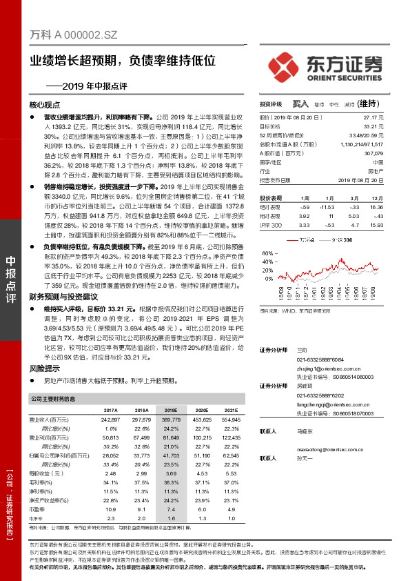 2019年中报点评：业绩增长超预期，负债率维持低位