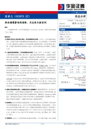 库存清理影响利润率，关注秋冬新系列