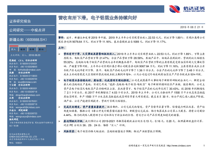 营收有所下滑，电子铝箔业务持续向好