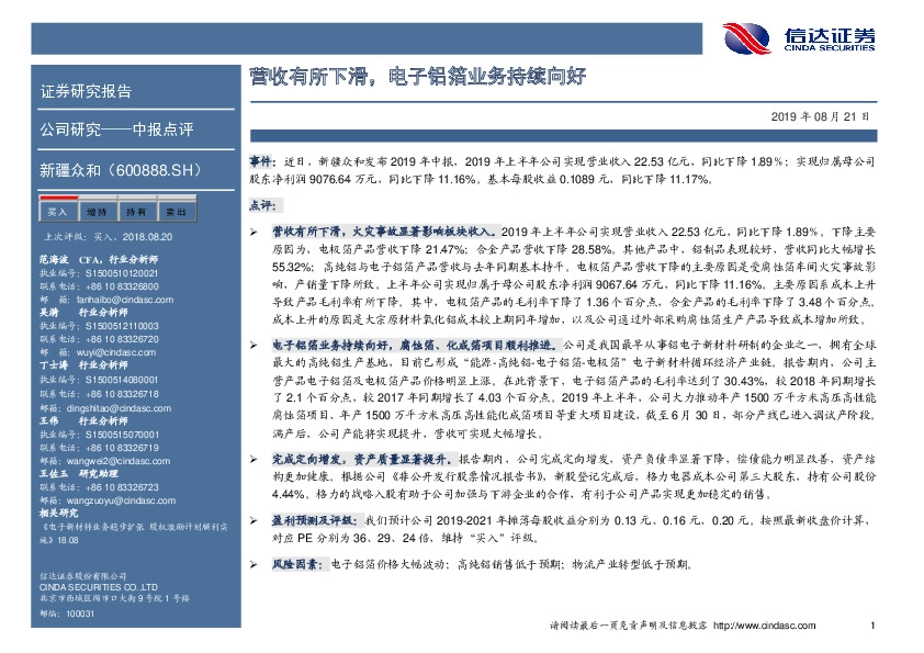 营收有所下滑，电子铝箔业务持续向好