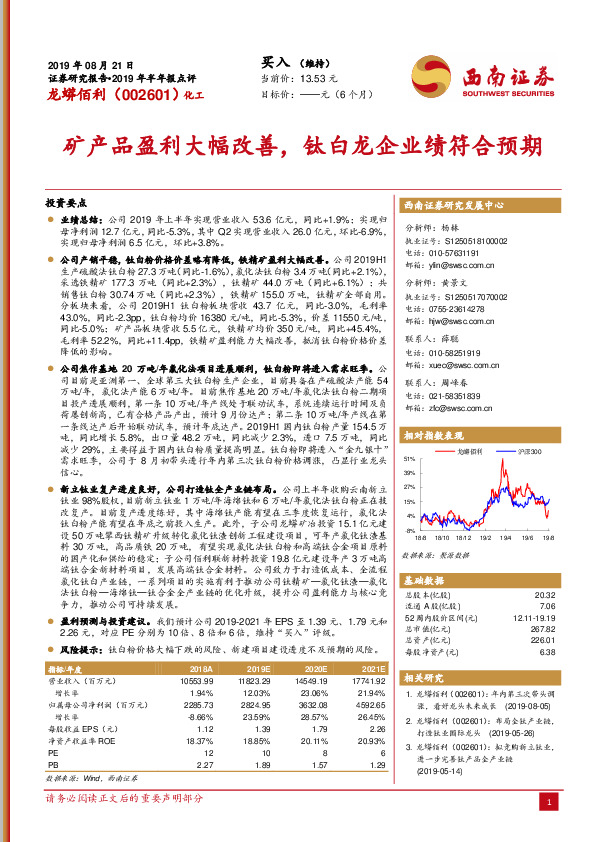 矿产品盈利大幅改善，钛白龙企业绩符合预期