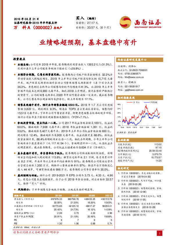 业绩略超预期，基本盘稳中有升
