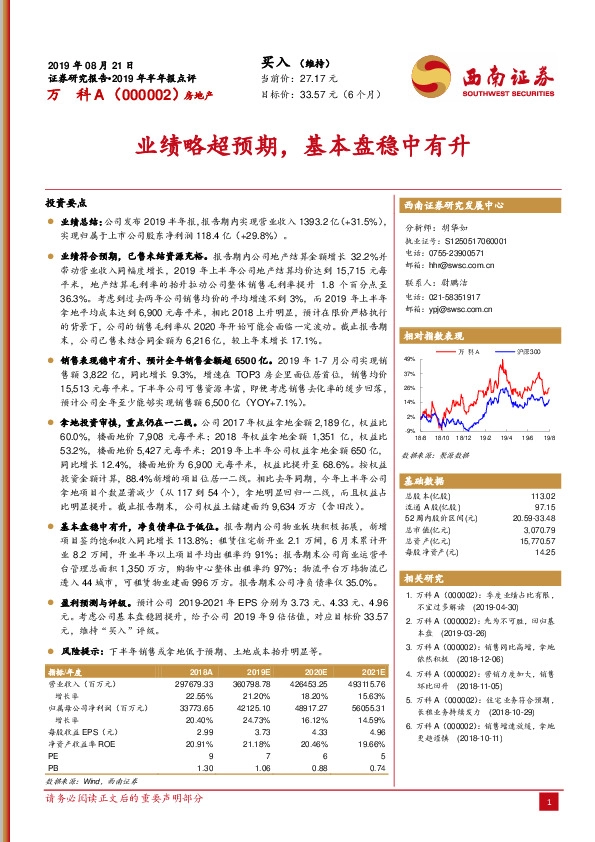 业绩略超预期，基本盘稳中有升