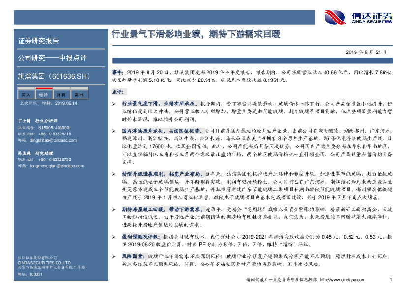 行业景气下滑影响业绩，期待下游需求回暖