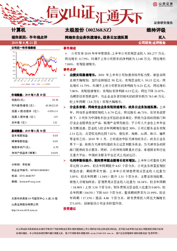 网络安全业务快速增长，政务云加速拓展
