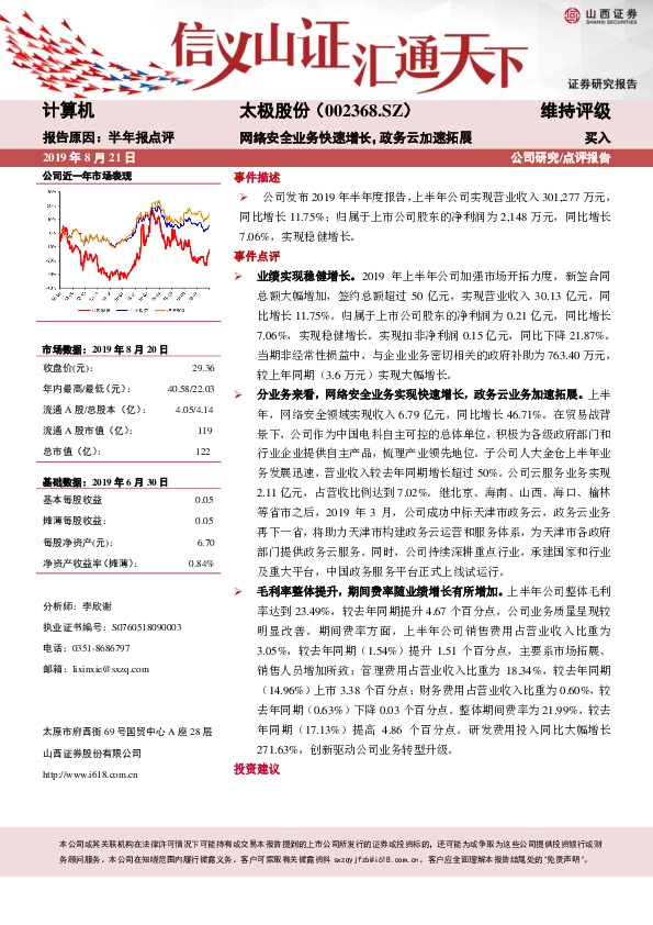 网络安全业务快速增长，政务云加速拓展