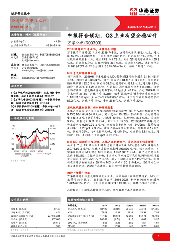 中报符合预期，Q3主业有望企稳回升