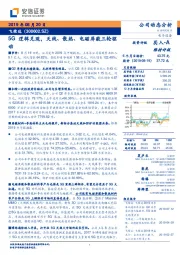 5G逻辑兑现,天线、散热、电磁屏蔽三轮驱动