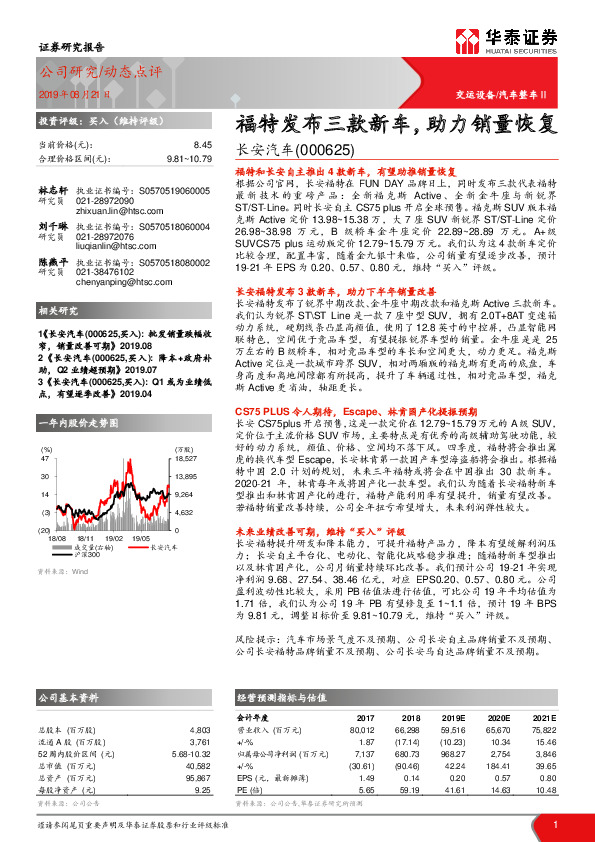 福特发布三款新车，助力销量恢复