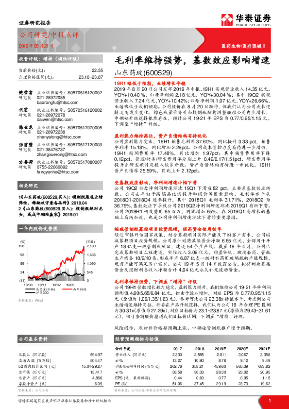 毛利率维持强势，基数效应影响增速
