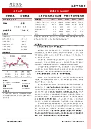 毛条价格急跌影响业绩，纱线订单存回暖预期