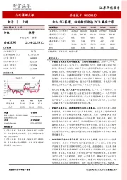 切入5G赛道，结构转型迎接PCB黄金十年