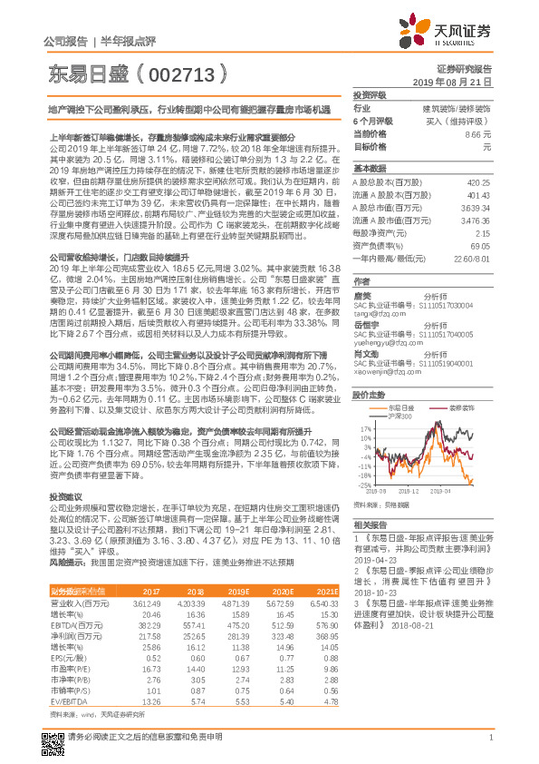 地产调控下公司盈利承压，行业转型期中公司有望把握存量房市场机遇