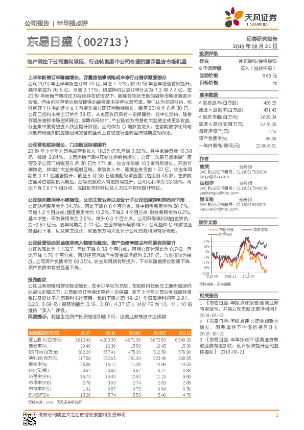 地产调控下公司盈利承压，行业转型期中公司有望把握存量房市场机遇