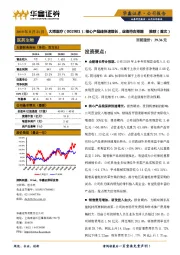 核心产品线快速增长，业绩符合预期
