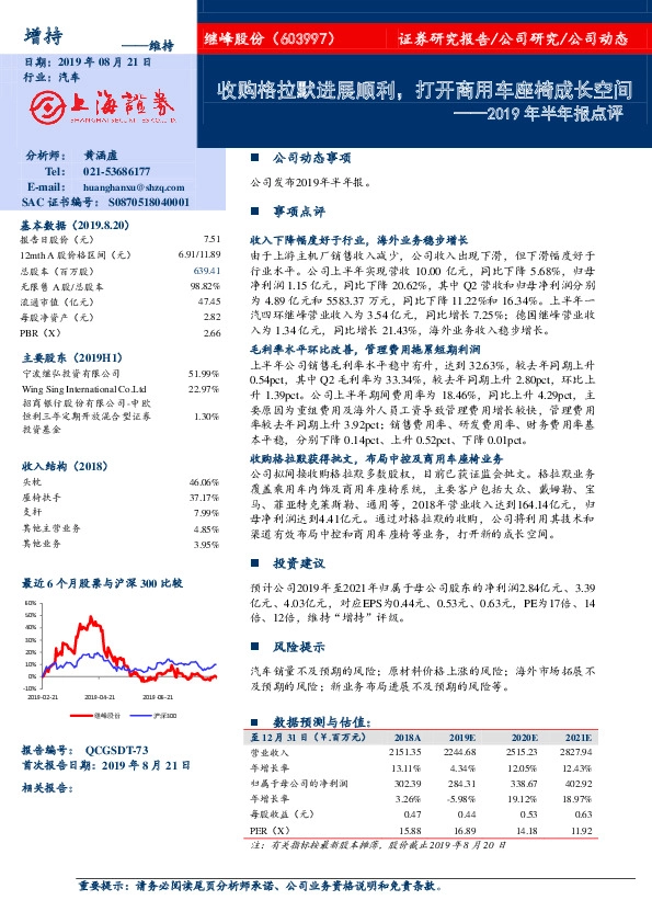 2019年半年报点评：收购格拉默进展顺利，打开商用车座椅成长空间
