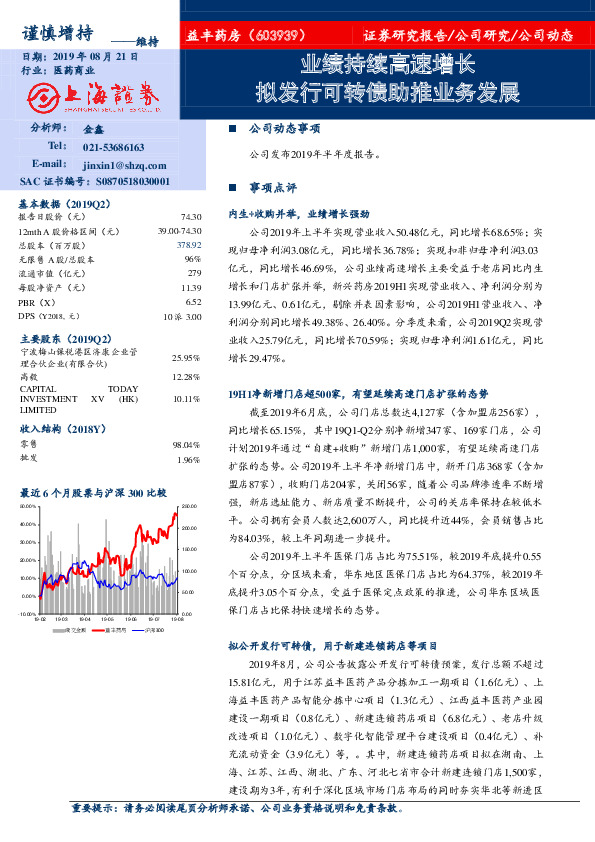 业绩持续高速增长 拟发行可转债助推业务发展
