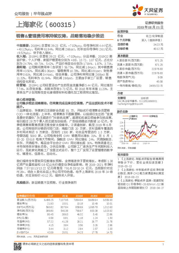 销售&管理费用率持续双降，战略落地稳步推进