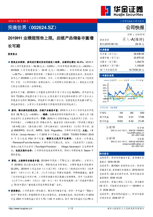 2019H1业绩超预告上限，后续产品储备丰富增长可期