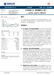 事件点评：开启战略4.0，科技赋能中小商户