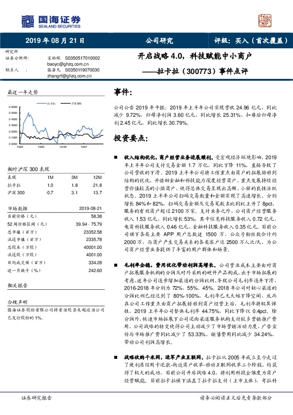事件点评：开启战略4.0，科技赋能中小商户