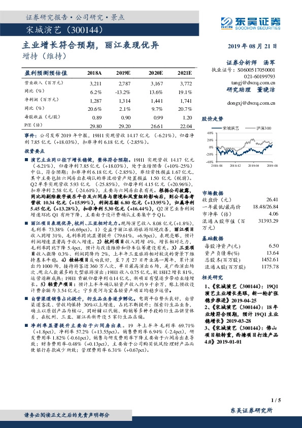 主业增长符合预期，丽江表现优异