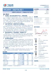 杀菌剂行业领先企业，并购威远丰富产品布局