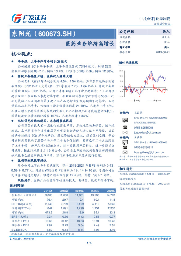 医药业务维持高增长
