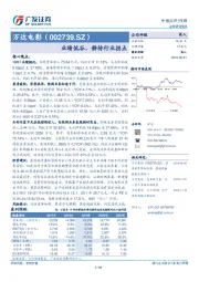 业绩低谷，静待行业拐点