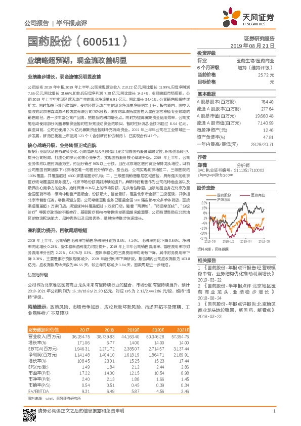 业绩略超预期，现金流改善明显