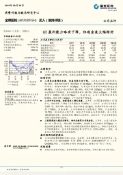 Q2盈利能力略有下降，但现金流大幅转好