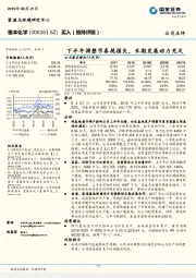 下半年调整节奏挽损失，长期发展动力充足