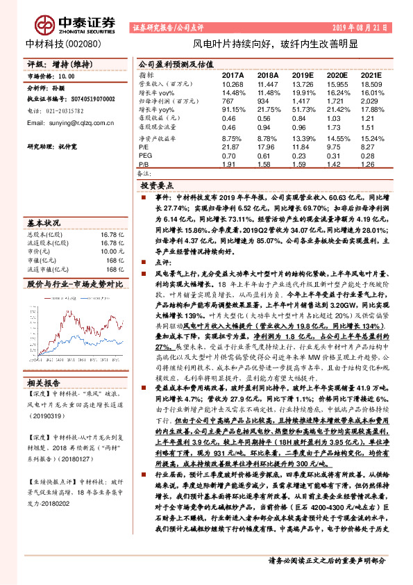 风电叶片持续向好，玻纤内生改善明显