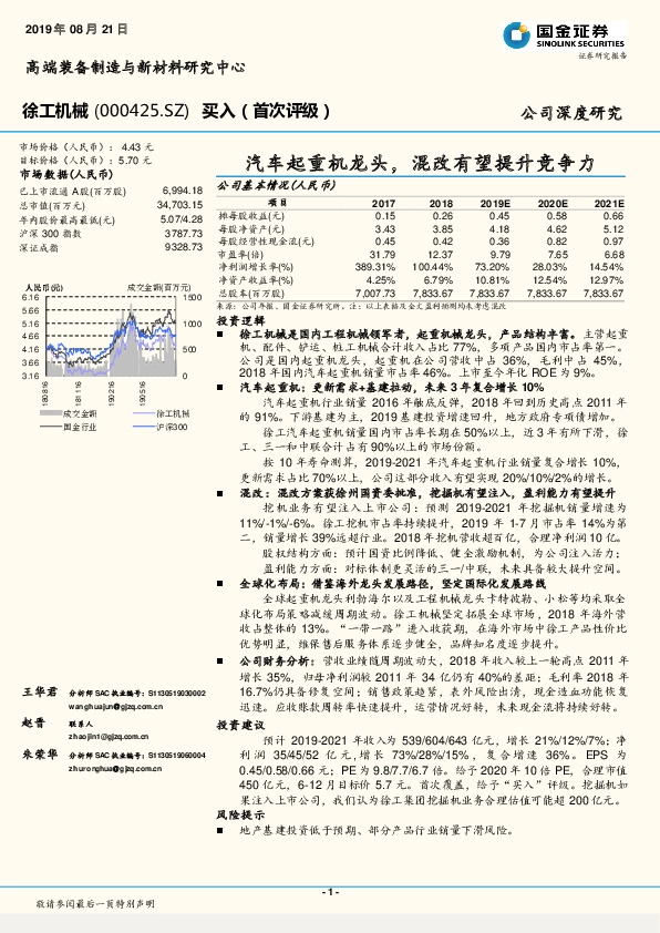 汽车起重机龙头，混改有望提升竞争力