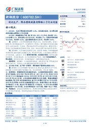 优化生产、降本增效助盈利降幅小于行业均值