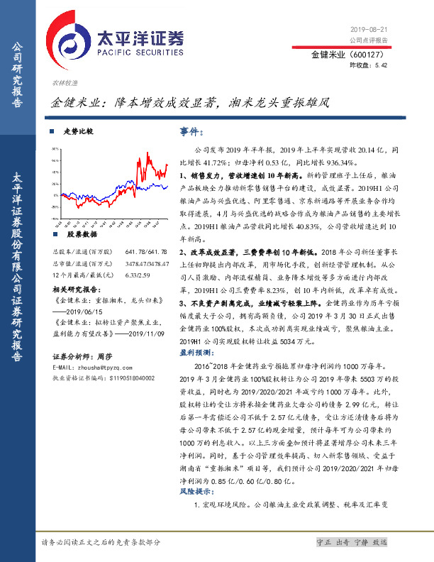 金健米业：降本增效成效显著，湘米龙头重振雄风