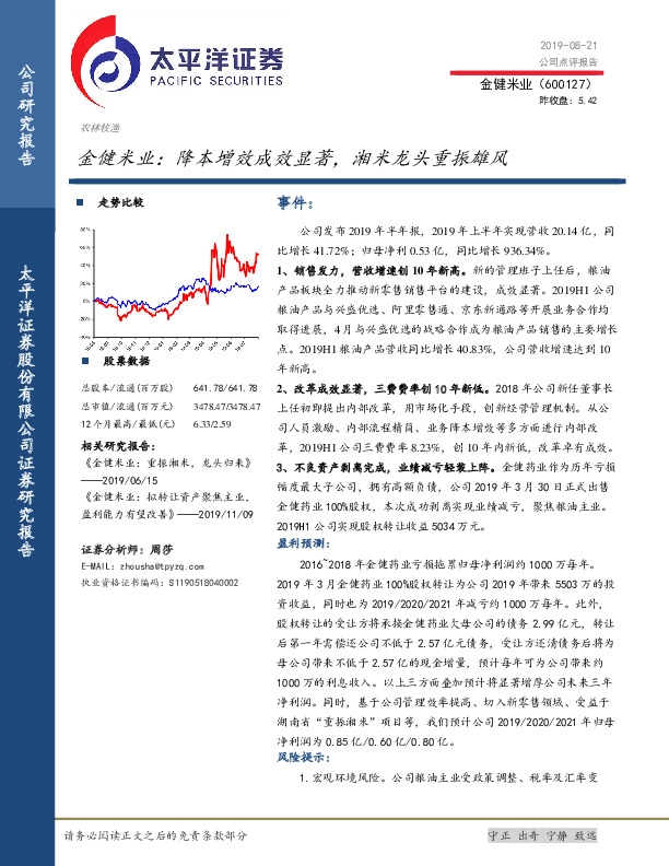 金健米业：降本增效成效显著，湘米龙头重振雄风