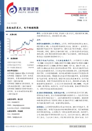 各板块齐发力,电子烟超预期