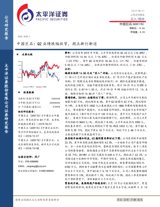 Q2业绩跌幅收窄，拐点渐行渐近