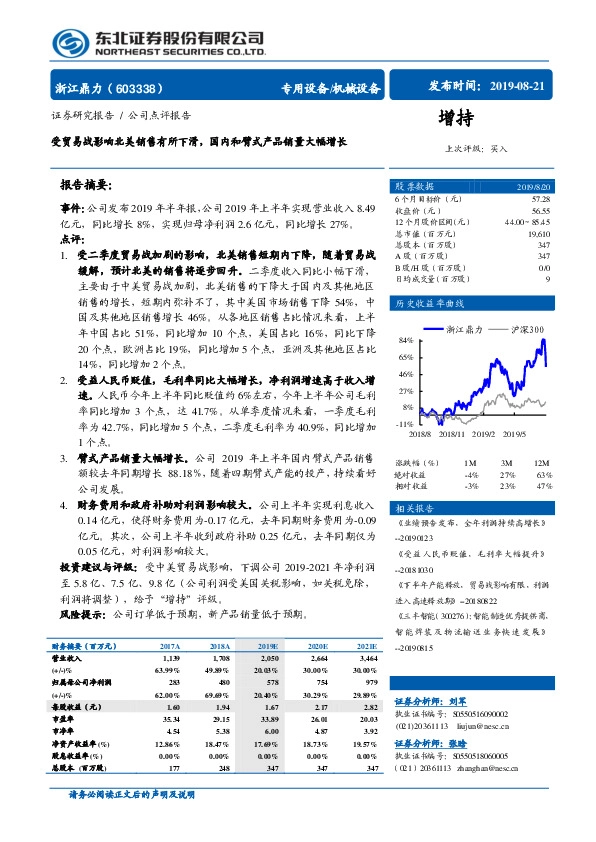 受贸易战影响北美销售有所下滑，国内和臂式产品销量大幅增长