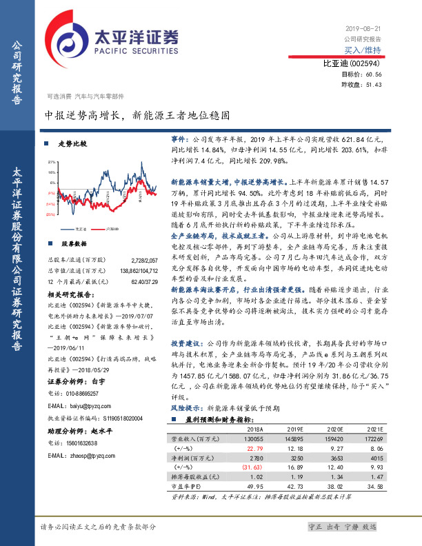 中报逆势高增长，新能源王者地位稳固