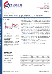 拓普集团中报点评：穿越低谷静待复苏，积极储备新品