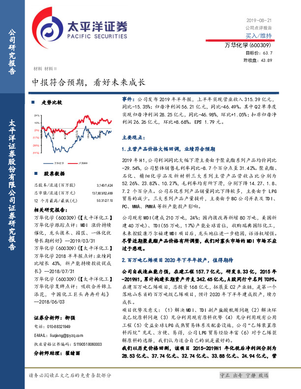 中报符合预期，看好未来成长